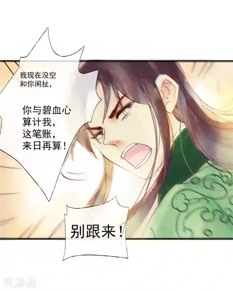 鸾凤惊天第48话 你没资格负我！