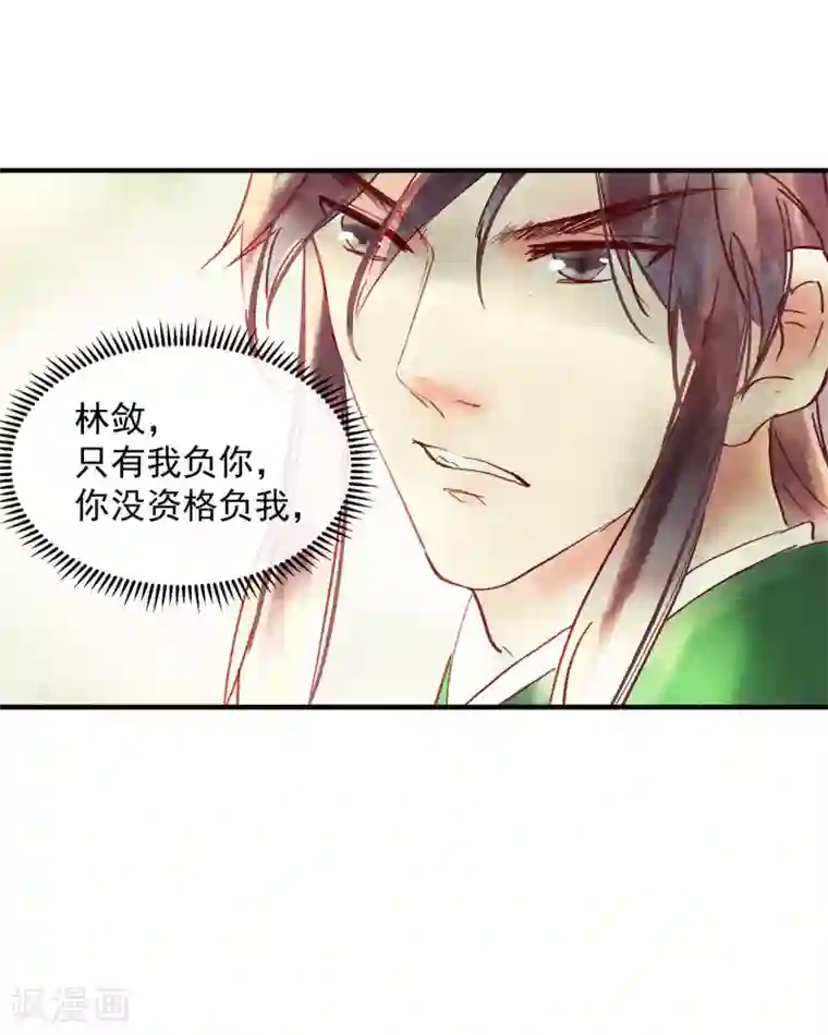 鸾凤惊天第48话 你没资格负我！