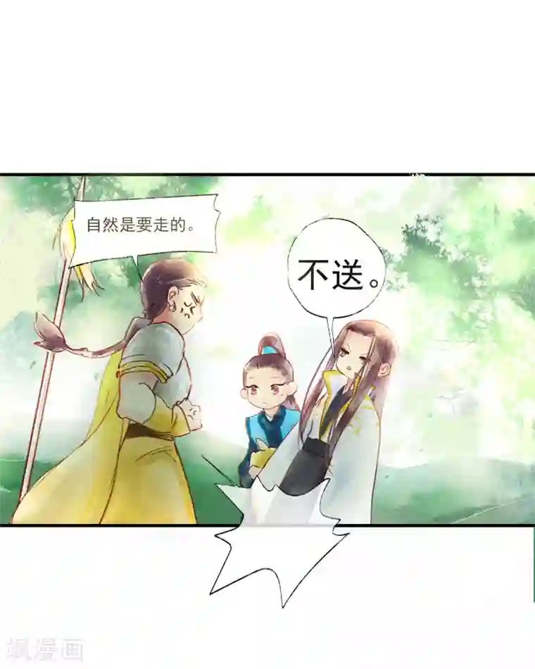 鸾凤惊天第48话 你没资格负我！