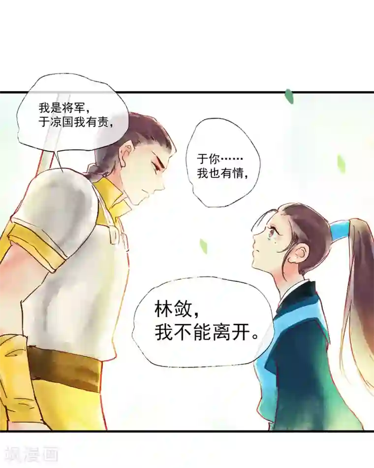 鸾凤惊天第48话 你没资格负我！