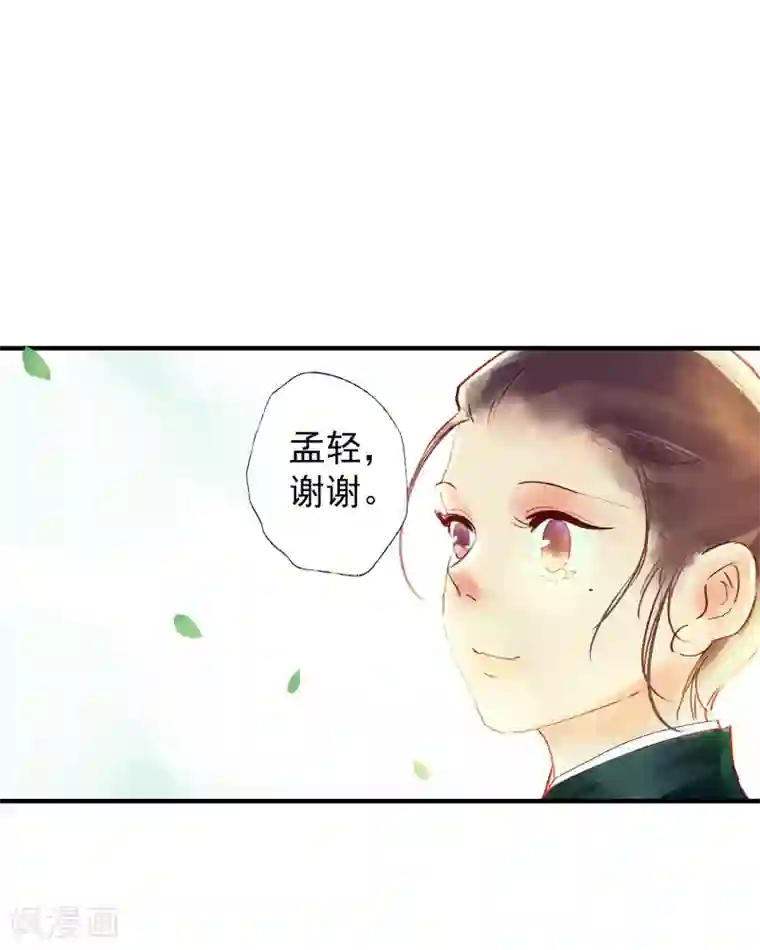 鸾凤惊天第48话 你没资格负我！