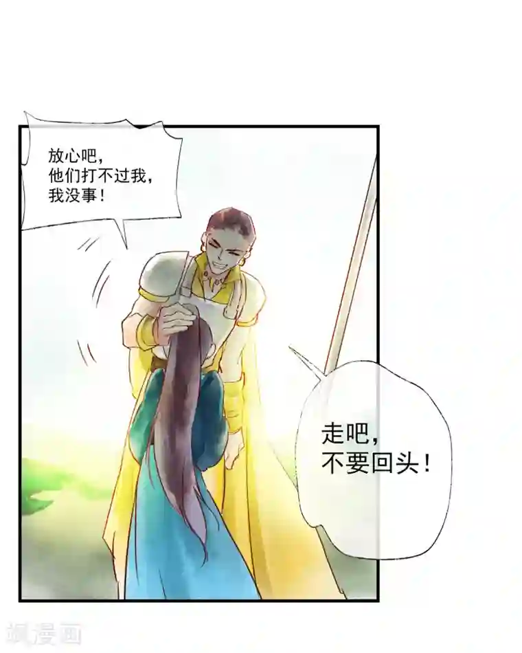 鸾凤惊天第48话 你没资格负我！