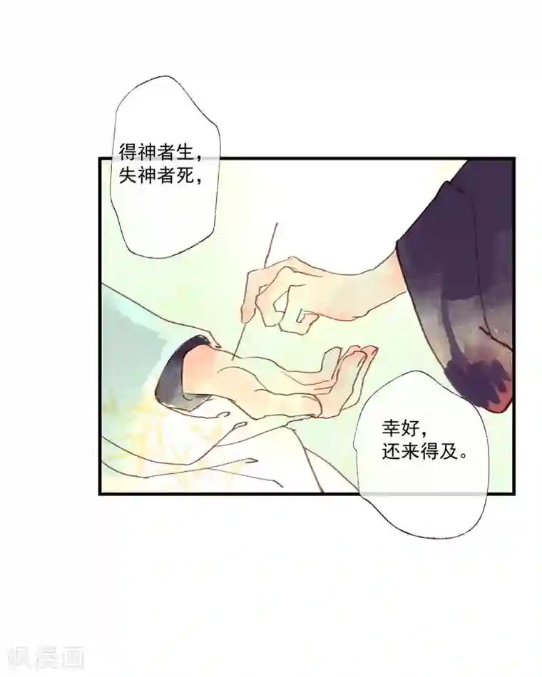 鸾凤惊天第49话 不许赶我走！