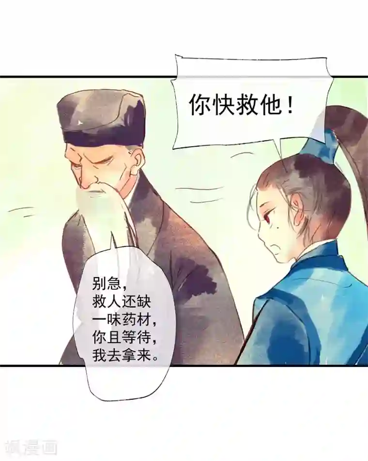 鸾凤惊天第49话 不许赶我走！