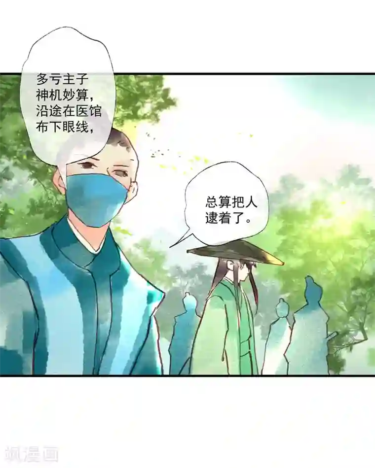 鸾凤惊天第49话 不许赶我走！