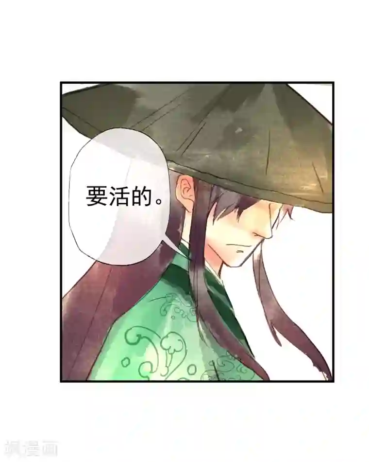 鸾凤惊天第49话 不许赶我走！