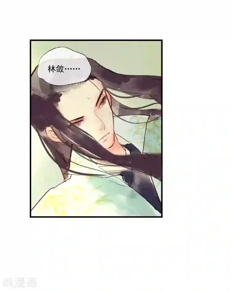 鸾凤惊天第49话 不许赶我走！