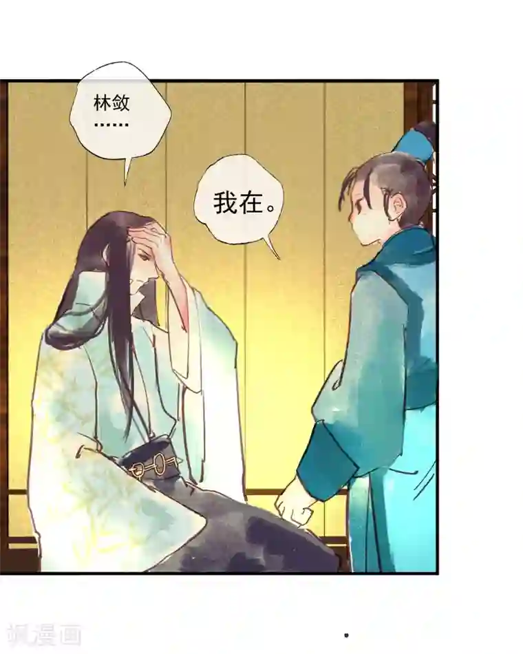 鸾凤惊天第49话 不许赶我走！