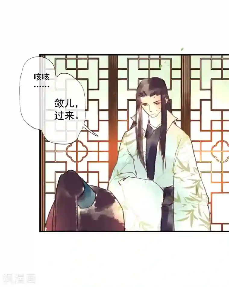 鸾凤惊天第49话 不许赶我走！