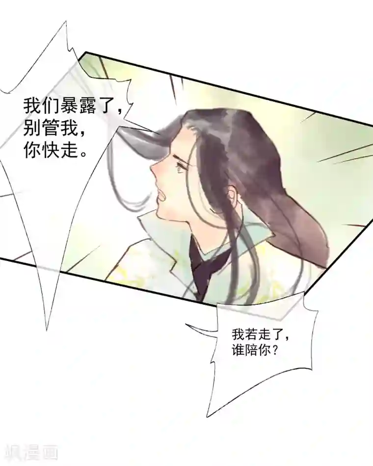 鸾凤惊天第49话 不许赶我走！