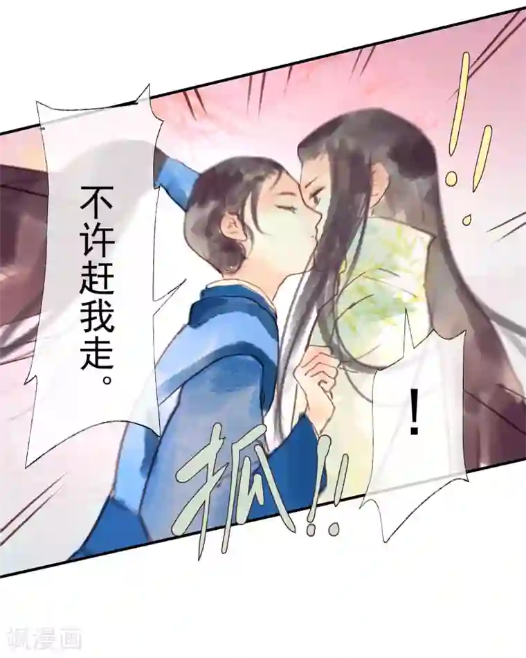 鸾凤惊天第49话 不许赶我走！