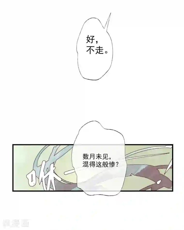 鸾凤惊天第49话 不许赶我走！