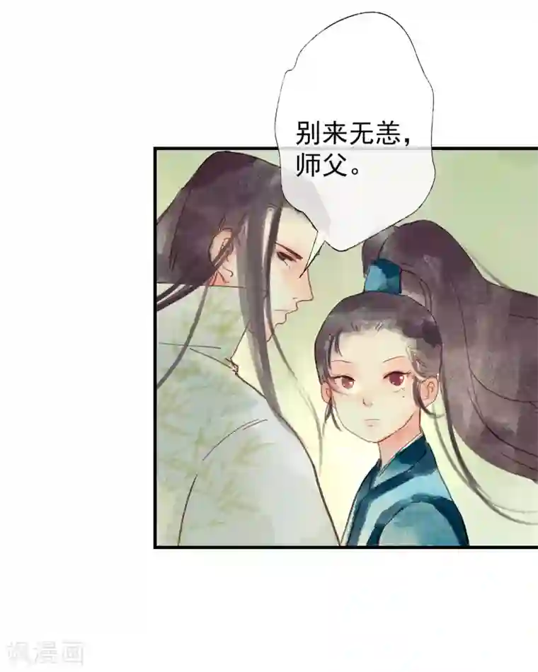 鸾凤惊天第49话 不许赶我走！