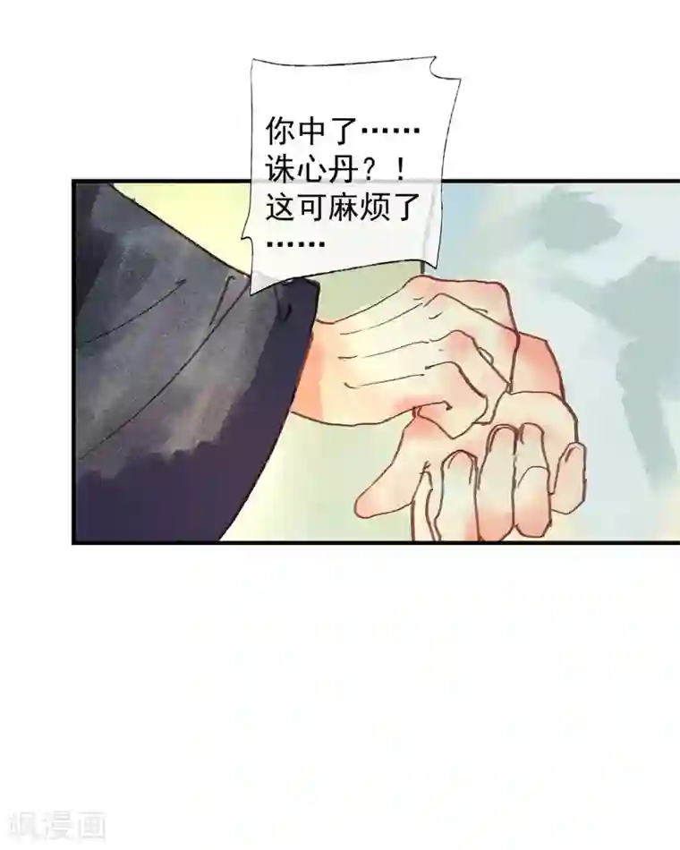 鸾凤惊天第49话 不许赶我走！