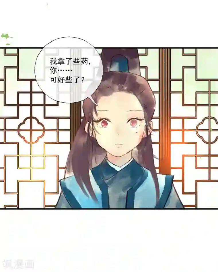 鸾凤惊天第49话 不许赶我走！