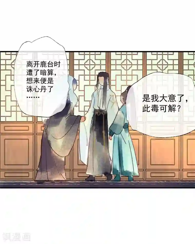 鸾凤惊天第49话 不许赶我走！