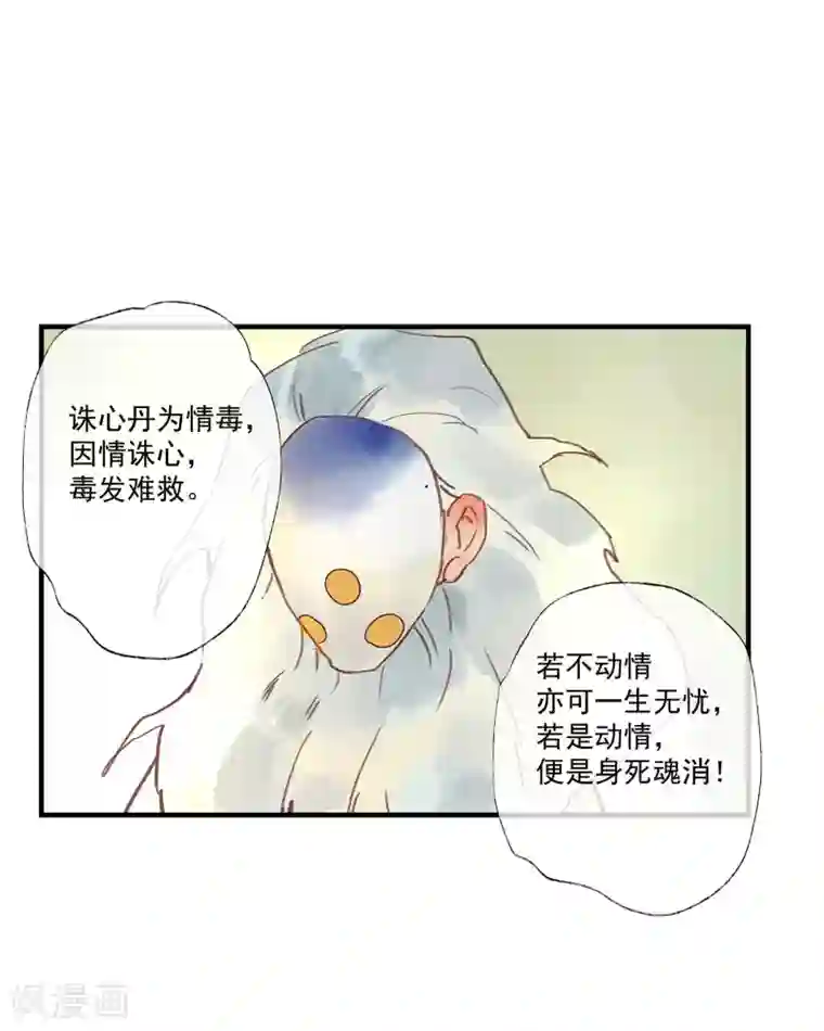 鸾凤惊天第49话 不许赶我走！