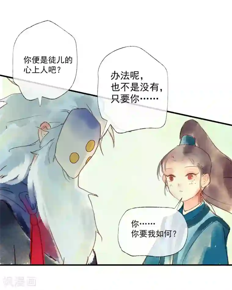 鸾凤惊天第49话 不许赶我走！