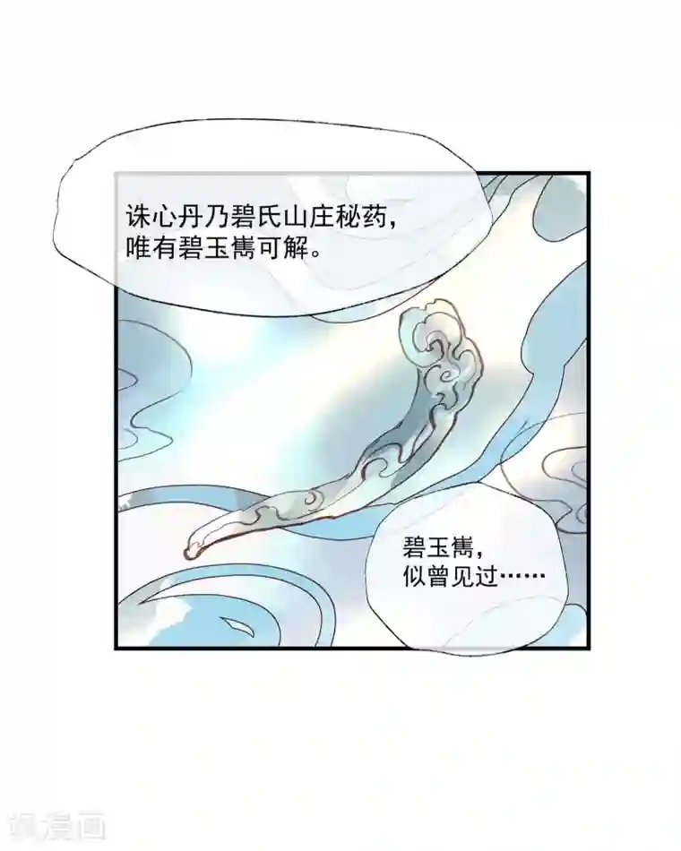 鸾凤惊天第49话 不许赶我走！