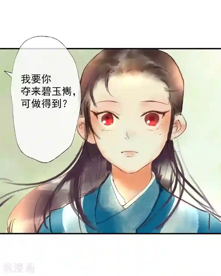 鸾凤惊天第49话 不许赶我走！