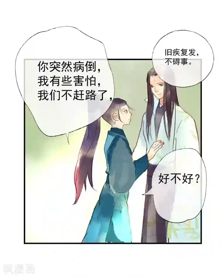 鸾凤惊天第49话 不许赶我走！