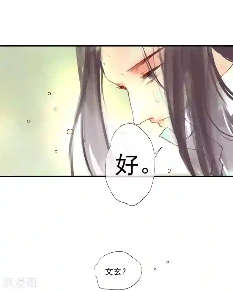 鸾凤惊天第49话 不许赶我走！