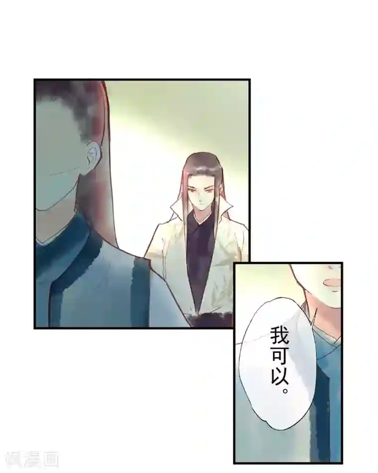 鸾凤惊天第50话 我答应陪你一生一世