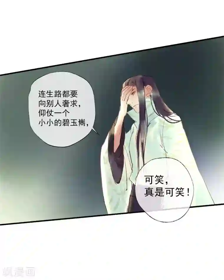 鸾凤惊天第50话 我答应陪你一生一世