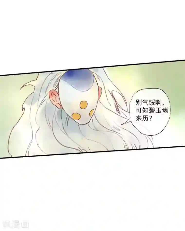 鸾凤惊天第50话 我答应陪你一生一世