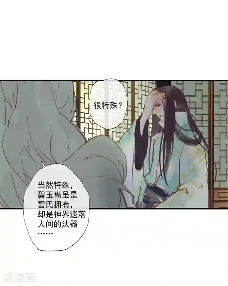 鸾凤惊天第50话 我答应陪你一生一世