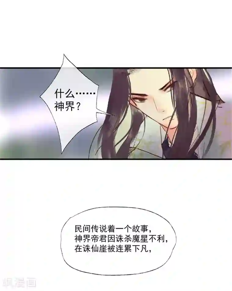 鸾凤惊天第50话 我答应陪你一生一世