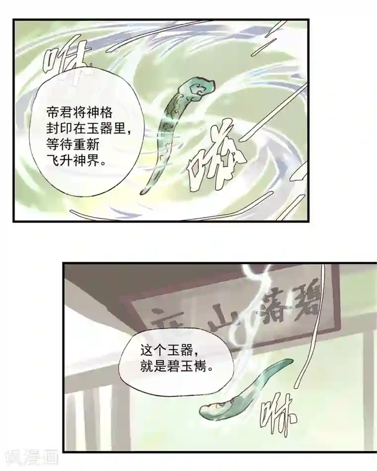 鸾凤惊天第50话 我答应陪你一生一世