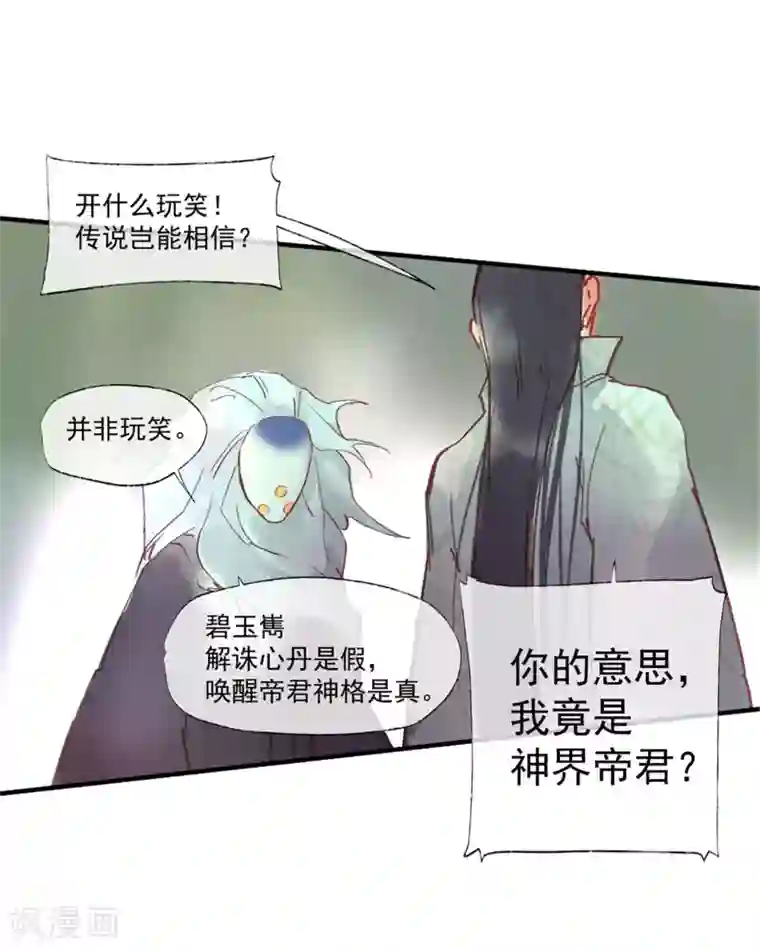 鸾凤惊天第50话 我答应陪你一生一世