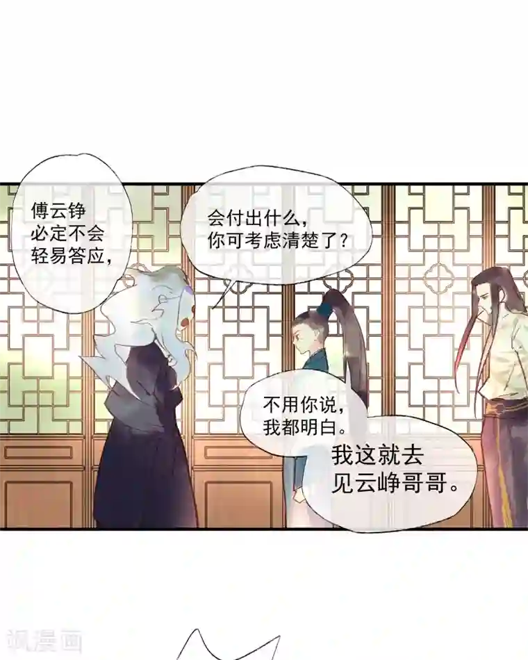 鸾凤惊天第50话 我答应陪你一生一世