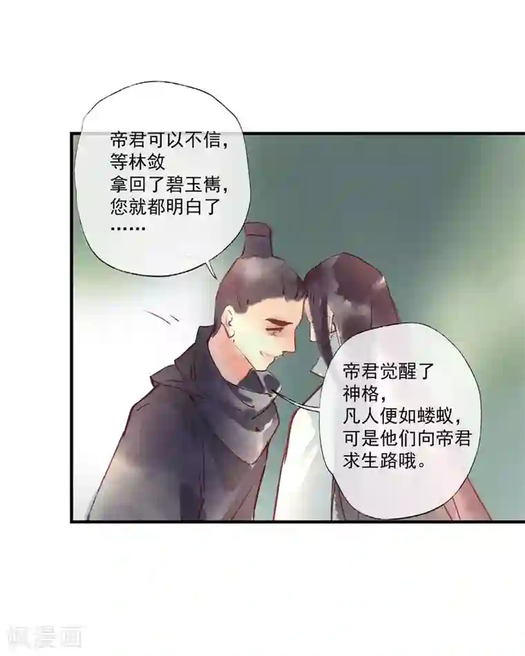 鸾凤惊天第50话 我答应陪你一生一世