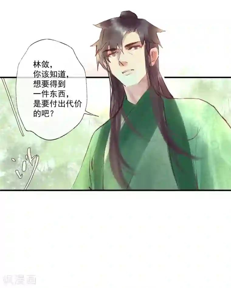 鸾凤惊天第50话 我答应陪你一生一世