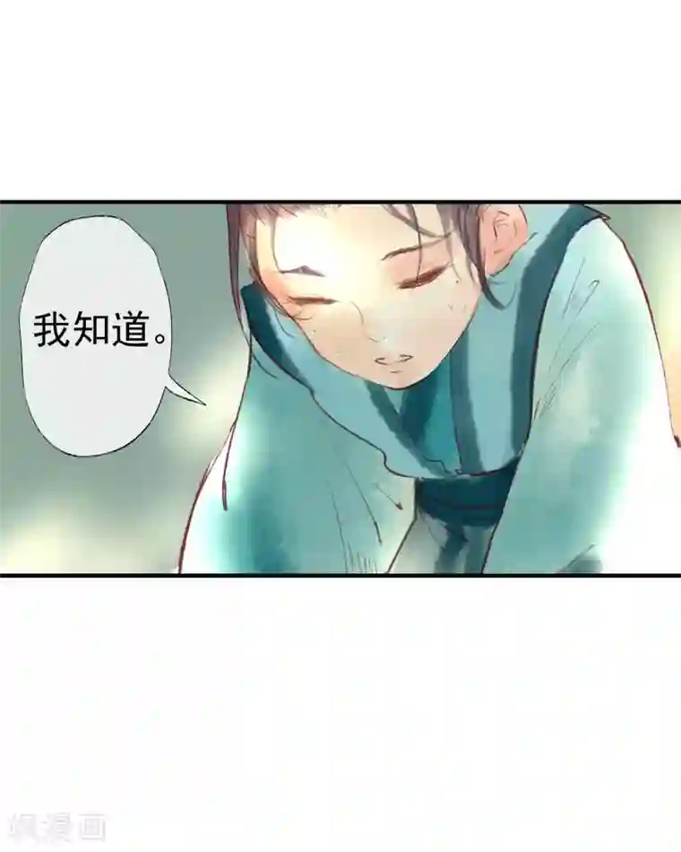 鸾凤惊天第50话 我答应陪你一生一世