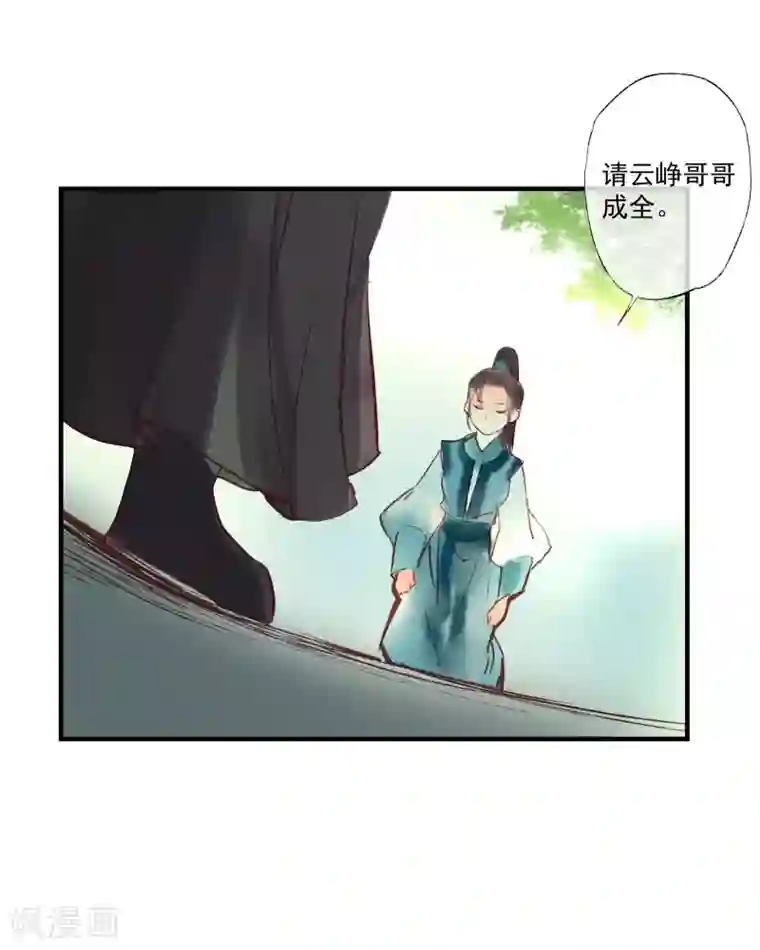 鸾凤惊天第50话 我答应陪你一生一世