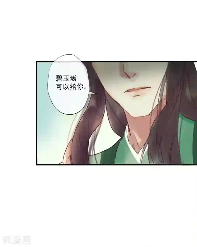 鸾凤惊天第50话 我答应陪你一生一世