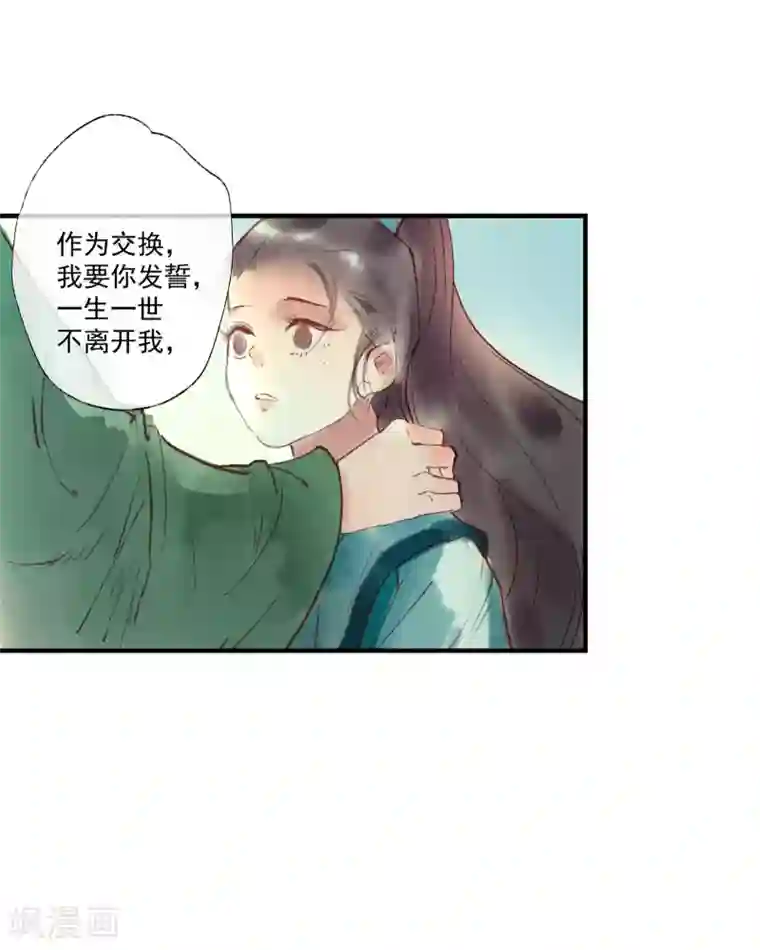 鸾凤惊天第50话 我答应陪你一生一世