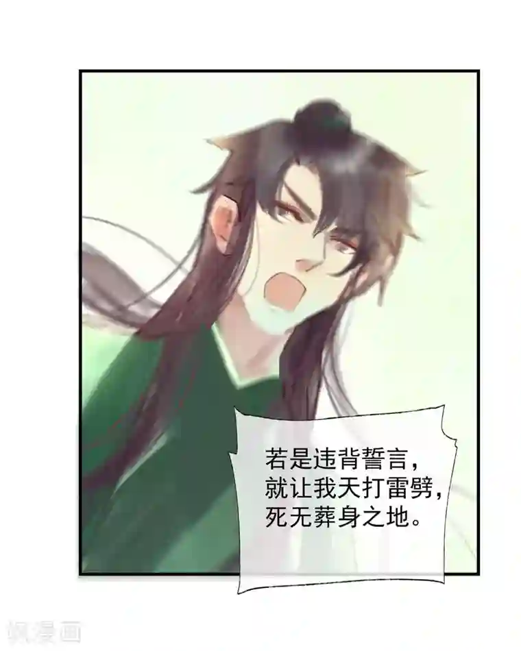 鸾凤惊天第50话 我答应陪你一生一世