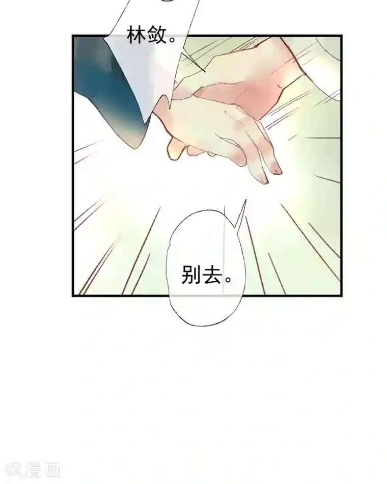 鸾凤惊天第50话 我答应陪你一生一世