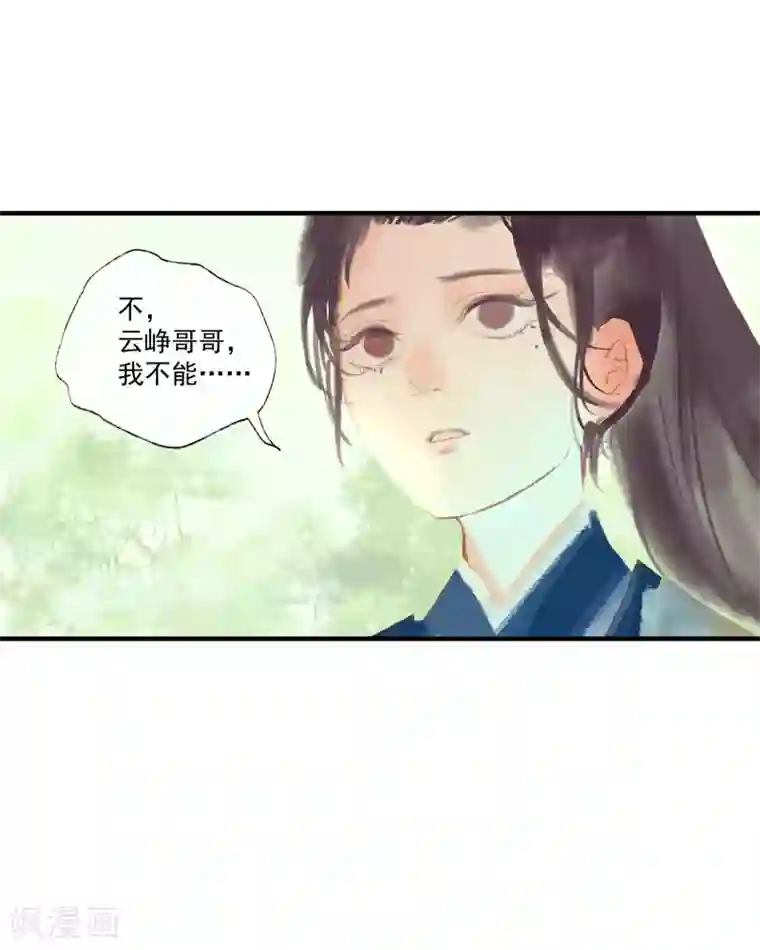 鸾凤惊天第50话 我答应陪你一生一世