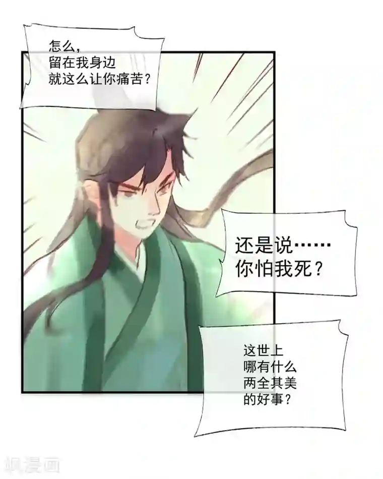 鸾凤惊天第50话 我答应陪你一生一世