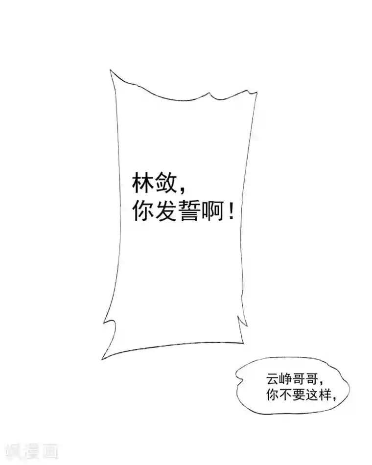 鸾凤惊天第50话 我答应陪你一生一世