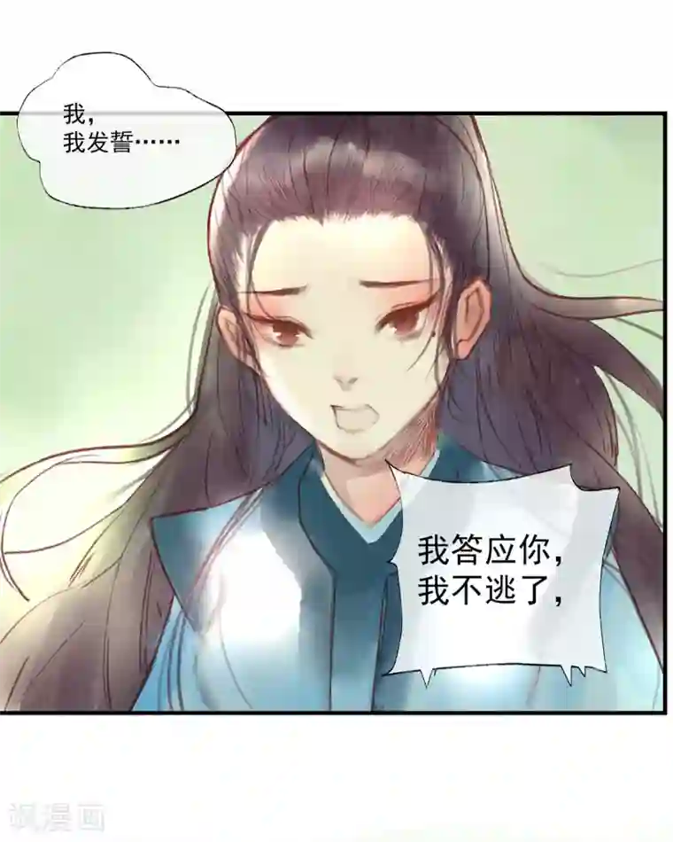 鸾凤惊天第50话 我答应陪你一生一世