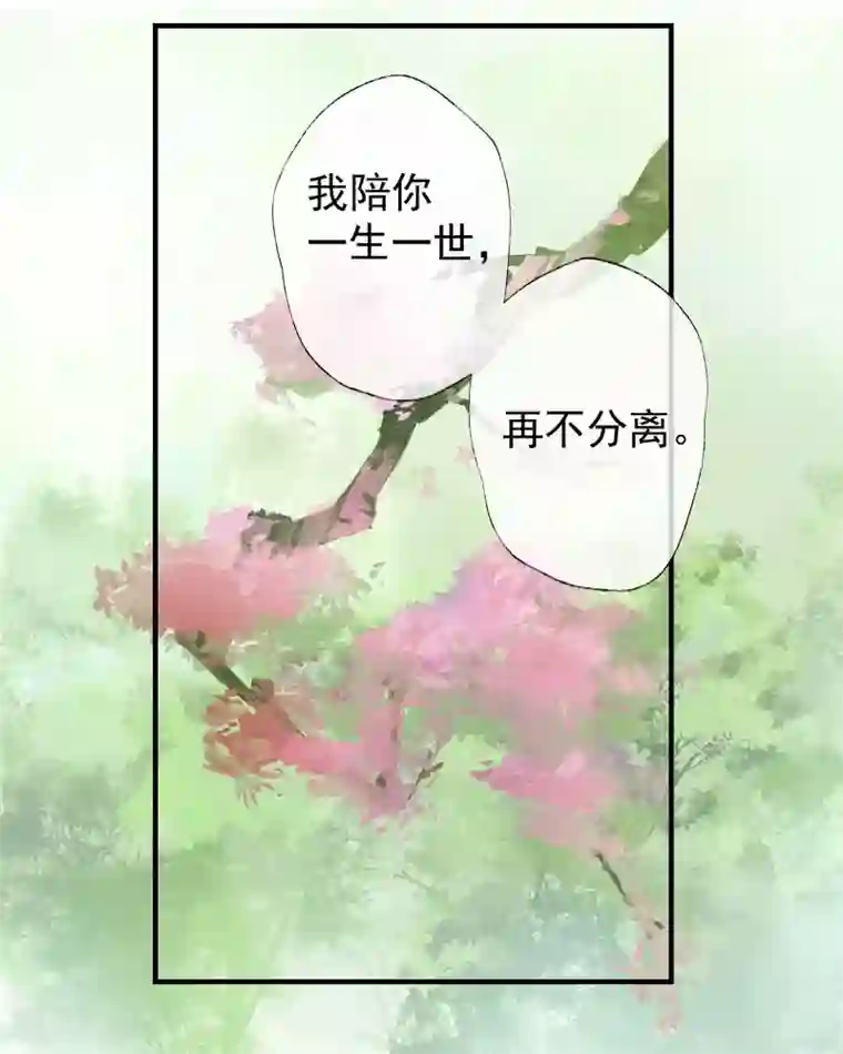 鸾凤惊天第50话 我答应陪你一生一世