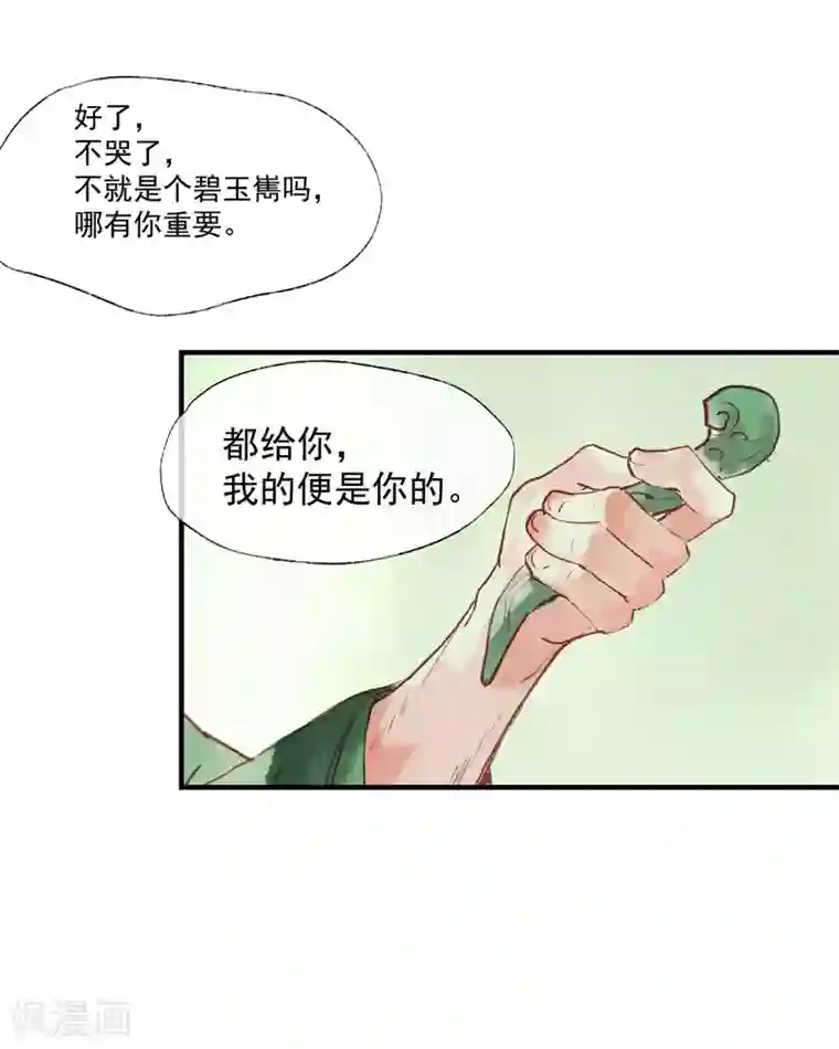 鸾凤惊天第50话 我答应陪你一生一世