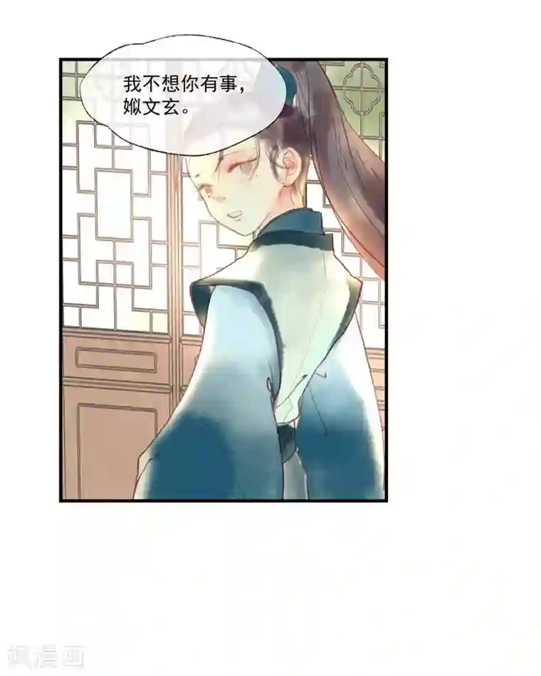 鸾凤惊天第50话 我答应陪你一生一世