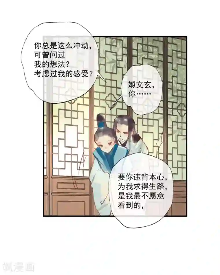 鸾凤惊天第50话 我答应陪你一生一世